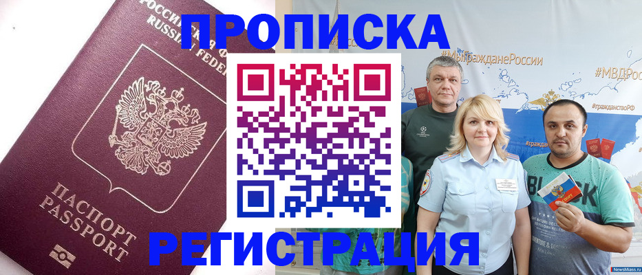 временная регистрация адрес в Одинцово