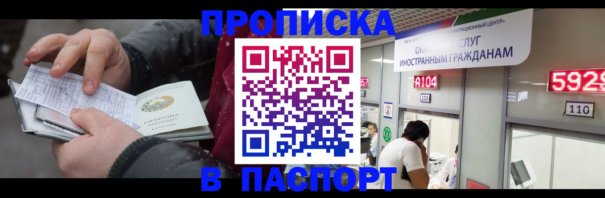 прописка гарантия в Одинцово