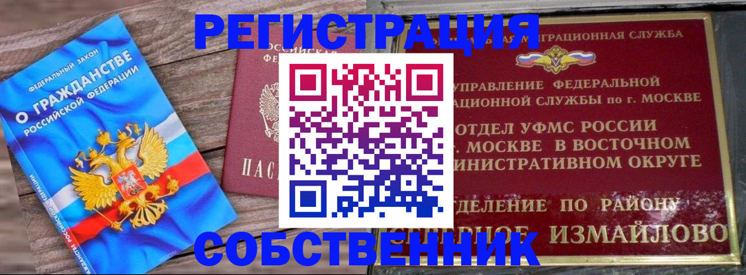временная регистрация гарантия в Одинцово