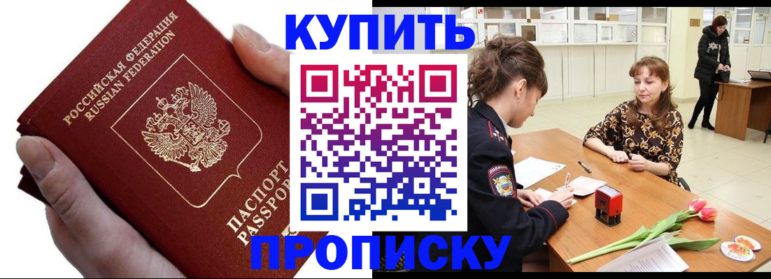 временная регистрация адрес в Одинцово